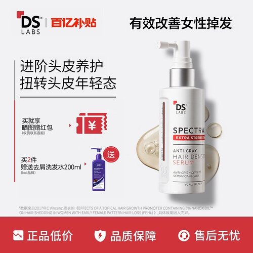 DS实验室生发精华液升级棕标