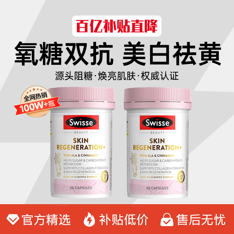 【官方正品！】swisse美白抗糖