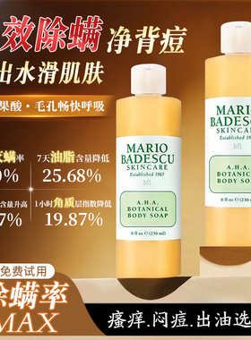 MarioBadescu果酸沐浴露AHA改善去鸡皮清洁肌肤祛痘除螨官方旗舰