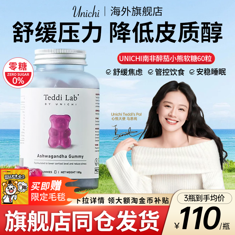 unichi南非醉茄小熊软糖降皮质醇助眠舒缓焦虑teddilab软糖正品