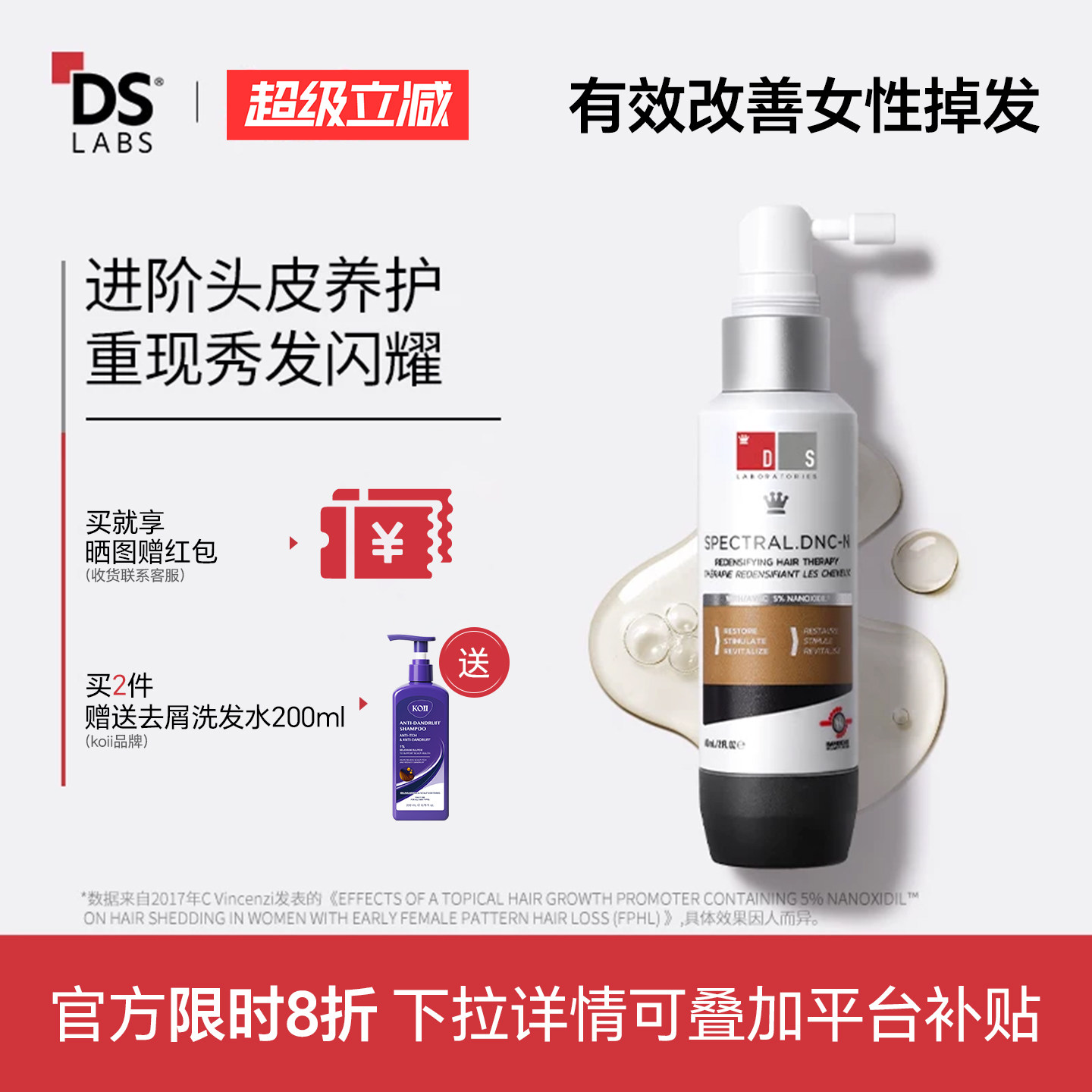 DS纳诺地尔精华液实验室棕标防脱养发头皮增密厚发非米诺地尔60ml