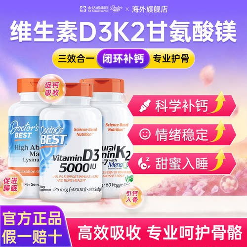 【官方百亿】维生素d3k2镁三合一