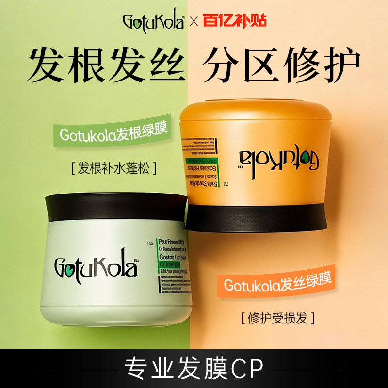 【官方百亿】gotukola狗头发膜角蛋白修护发丝发膜蓬松绿膜护发素,美发护发/假发,发膜/蒸汽发膜/焗油膏,淘宝优惠券,粉丝福利购,淘宝优惠卷