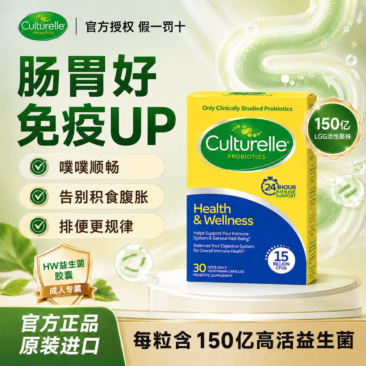 【免疫加强款】Culturelle康萃乐益生菌肠道呵护成人肠道便秘30粒