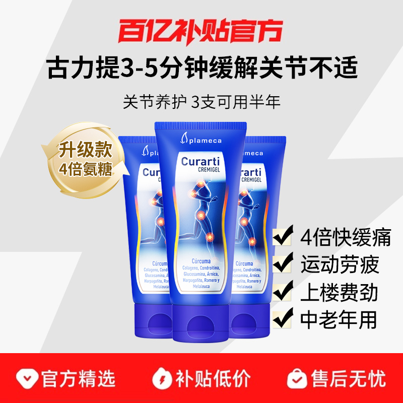 【4倍氨糖】古力提小蓝管