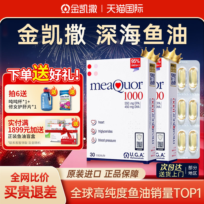 金凯撒鱼油omega3深海鱼油软胶囊95%高纯浓度成人DHA官方正品进口,保健食品/膳食营养补充食品,鱼油/深海鱼油,淘宝优惠券,粉丝福利购,淘宝优惠卷