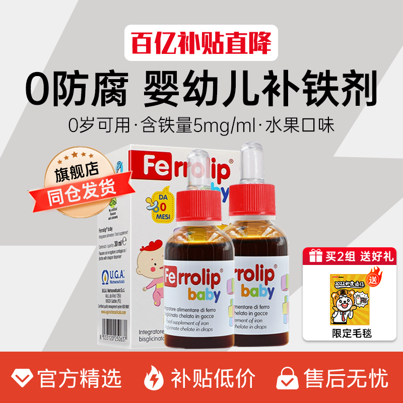 意之宝小红桃铁剂婴幼儿专用补铁滴剂螯合铁宝宝补血口服液旗舰店