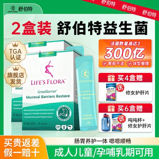 舒伯特益生菌成人大人调理养护肠胃肠道孕妇专用活性养胃粉正品