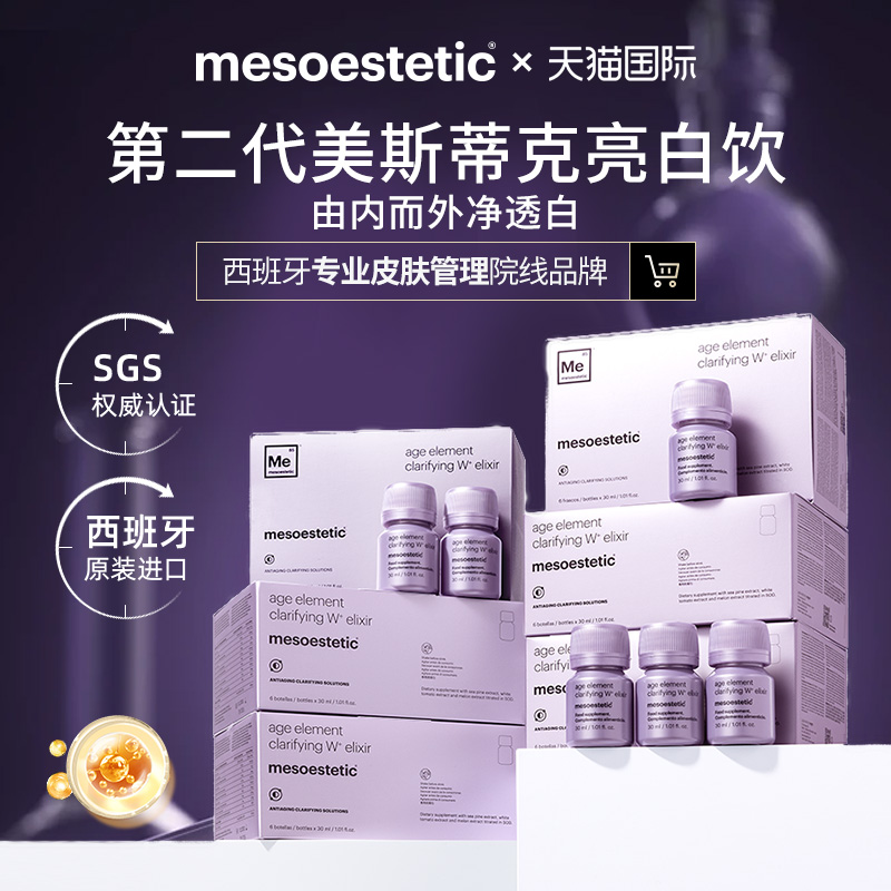 美斯蒂克亮白饮第二代官方正品