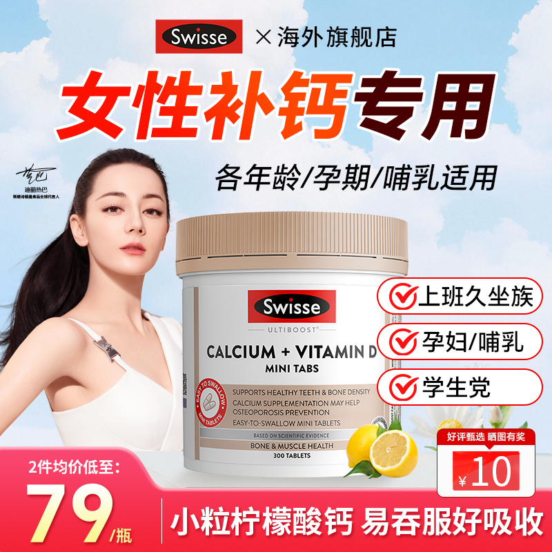 swisse女性补钙柠檬酸钙