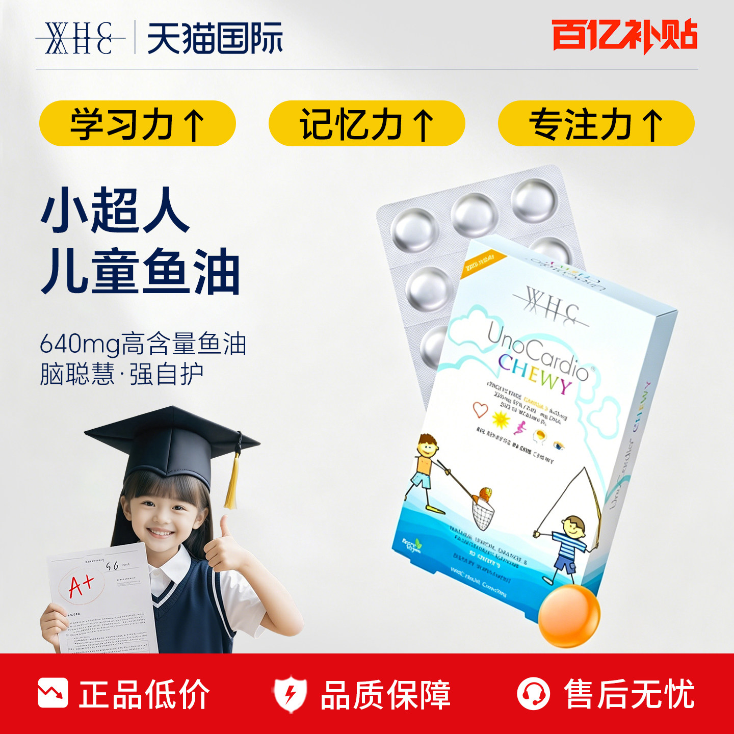 WHC小超人儿童深海鱼油Omega3维生素D3补脑护眼免疫力备考咀嚼片