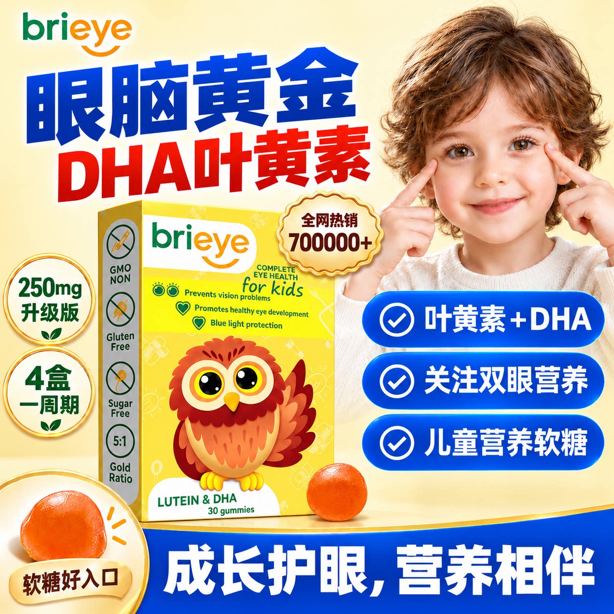 【官方百亿】珍悦目儿童叶黄素图片
