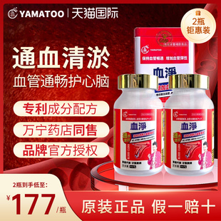 日本yamatoo血净香港直邮万宁血管清道夫净化护心脏官方旗舰店2瓶