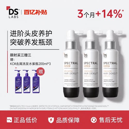 【囤货专享】DS LABS纳诺地尔养发精华密发发非米诺地尔雄脱养发