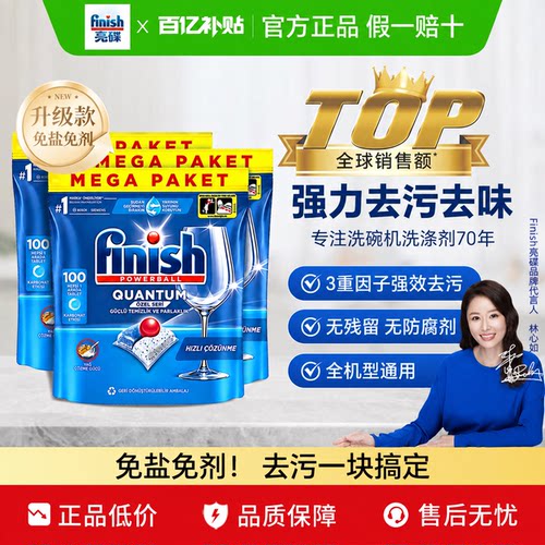 【百亿加补】finish亮碟洗碗块