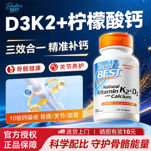 【官方百亿】维生素d3k2钙片