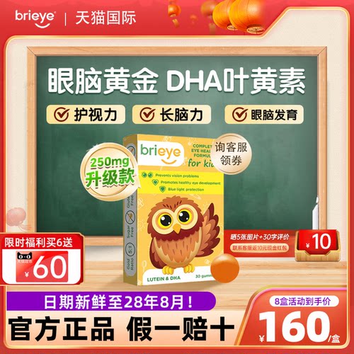 【送儿童复维】珍悦目儿童叶黄素