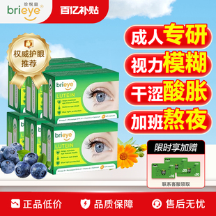 【视立清】brieye珍悦目鱼油叶黄素成人护眼补脑糖网老花飞蚊干眼