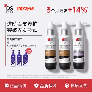 【囤货专享】DS实验室纳诺地尔防脱养发精华增密发厚发非米诺地尔