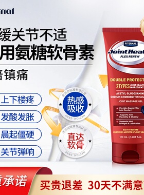 Fiternal外用氨糖软骨素维骨力风养护关节氨糖涂抹膏湿骨痛调理膏