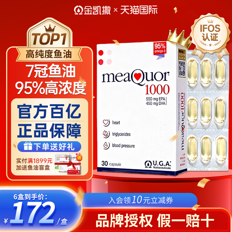 金凯撒鱼油omega3高浓度深海鱼油95%纯度软胶囊ifos认证官方正品