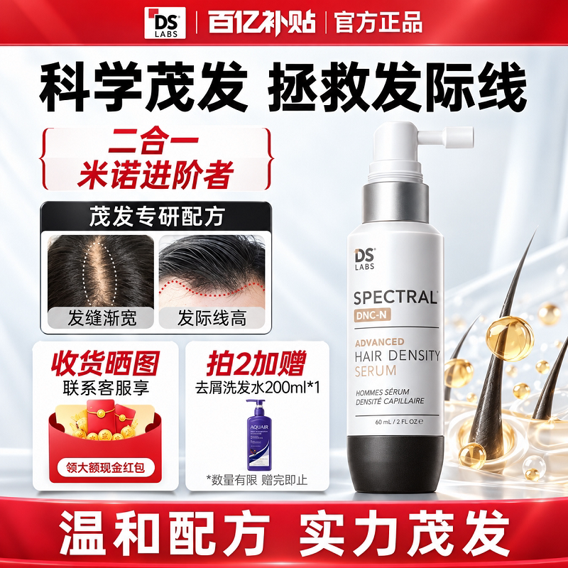 DS纳诺地尔精华液实验室男女性头皮茂非米诺地尔固发防发脱旗舰店
