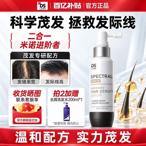 DS纳诺地尔精华液实验室男女性头皮茂非米诺地尔固发防发脱旗舰店