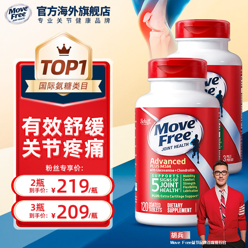 【假一赔十】movefree氨糖软骨