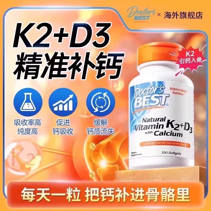 【精准补钙】维生素d3k2钙片