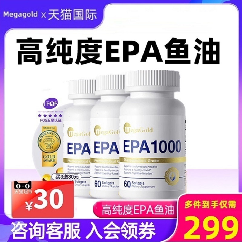 【全网热销】epa1000高纯度鱼油