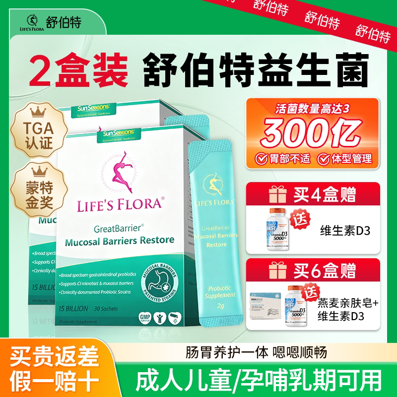 舒伯特益生菌成人大人调理养护肠胃肠道孕妇专用活性养胃粉正品