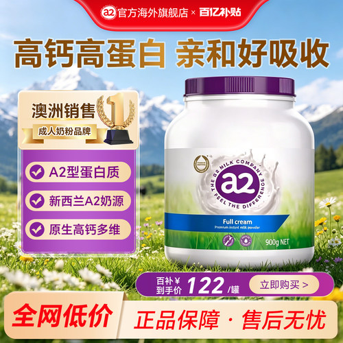 【旗舰店发货】澳洲a2全职奶粉