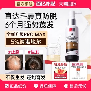 【男性防脱】ds精华液实验室纳诺地尔男女茂发用防脱头皮米诺地尔