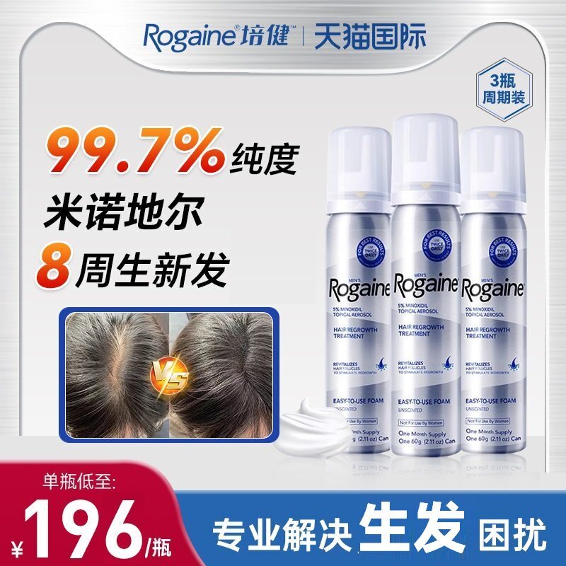 Rogaine培健落健米诺地尔生发泡沫剂男用女性育发养发头发旗舰店