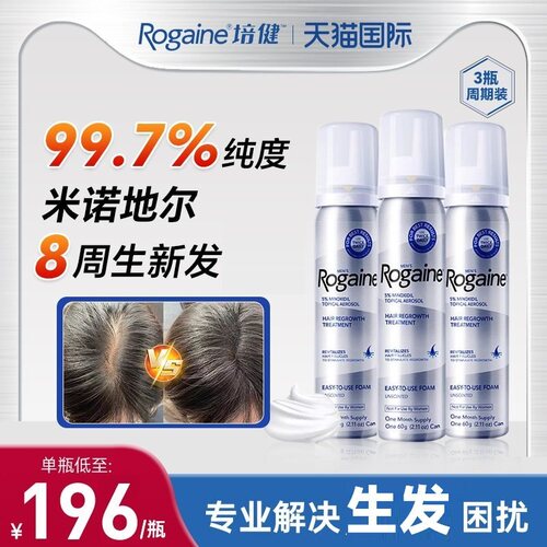 Rogaine培健生发泡沫剂男用