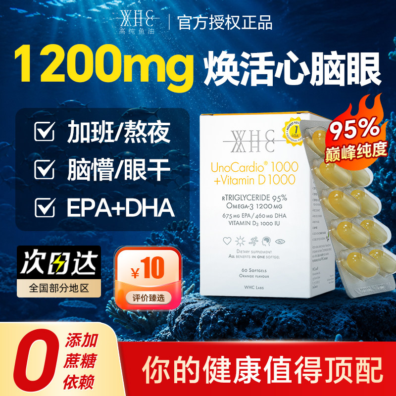 WHC小千金高纯度深海鱼油图片