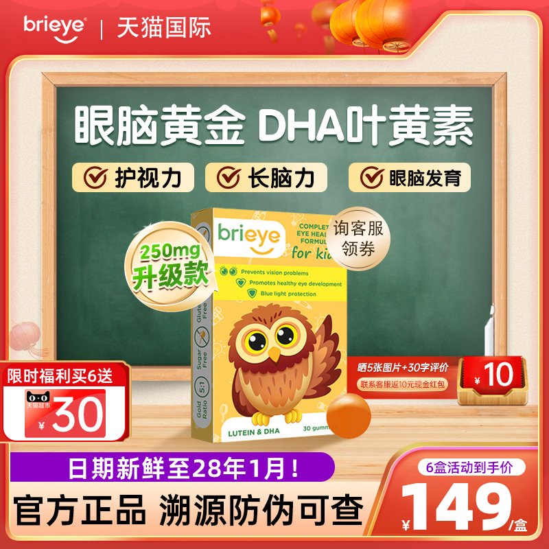 【多盒132！】鱼油珍悦目叶黄素