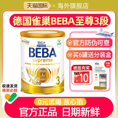 【官方百亿正品保障】beba3段