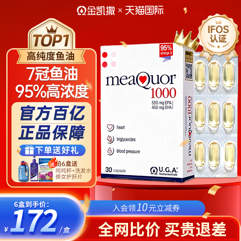 金凯撒鱼油omega3高浓度深海鱼油95%纯度软胶囊ifos认证官方正品,保健食品/膳食营养补充食品,鱼油/深海鱼油,淘宝优惠券,粉丝福利购,淘宝优惠卷