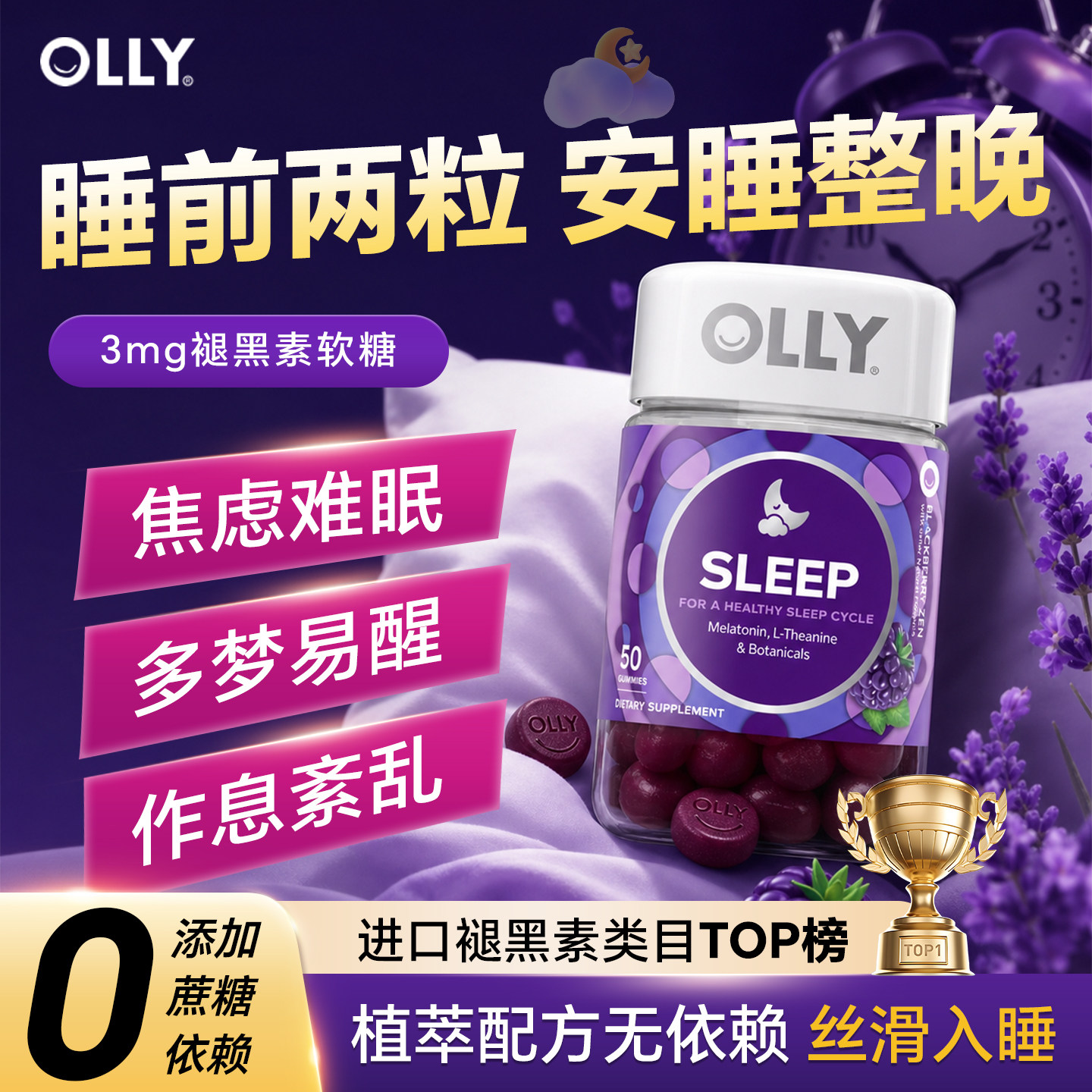olly褪黑素软糖茶氨酸gaba睡眠片助安瓶闪睡退黑素sleep原装进口