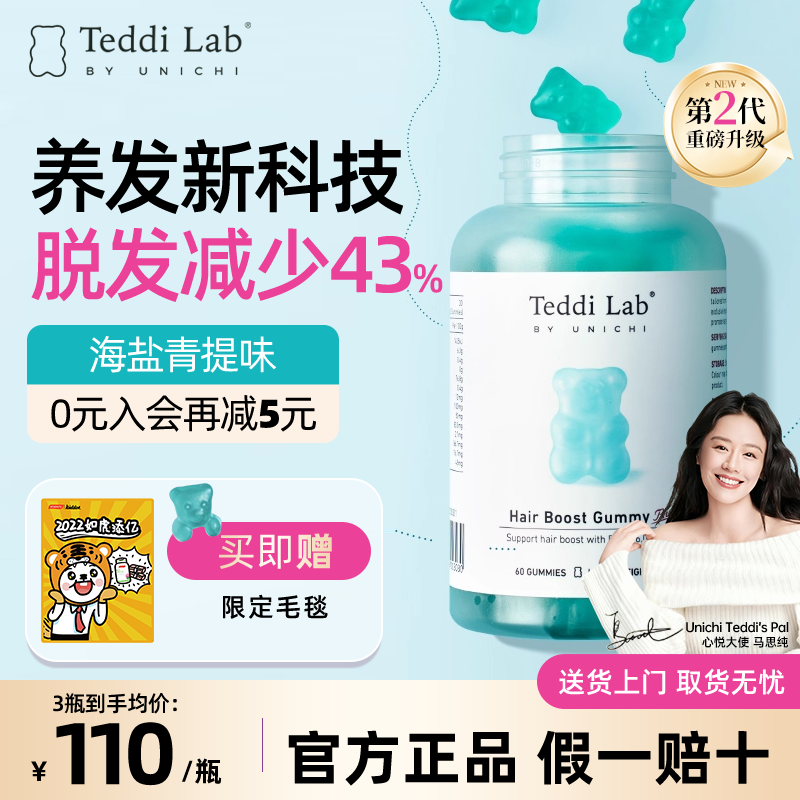 【爆款】TeddiLab养发小熊软糖图片