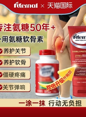 Fiternal外用氨糖涂抹膏软骨素运动修复成人软维骨力关节非小蓝管