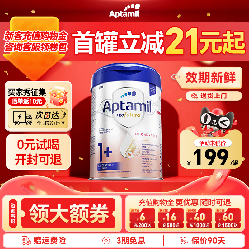 【现货速发】爱他美德国爱他美1+白金版婴幼儿配方奶粉爱他美3段