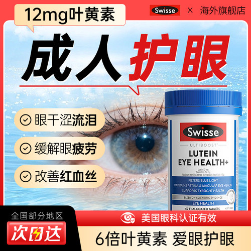 【成人护眼】6倍叶黄素