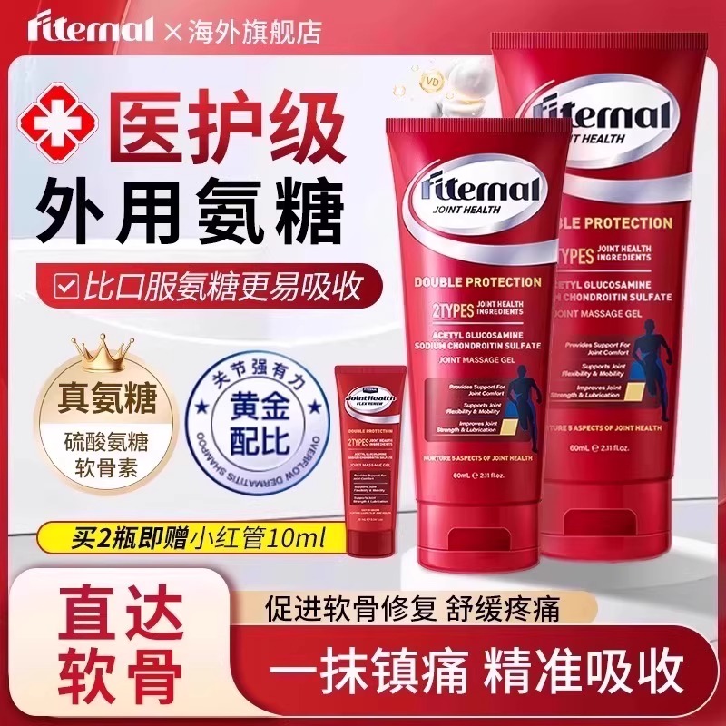 升级版外用氨糖涂抹膏养护关节