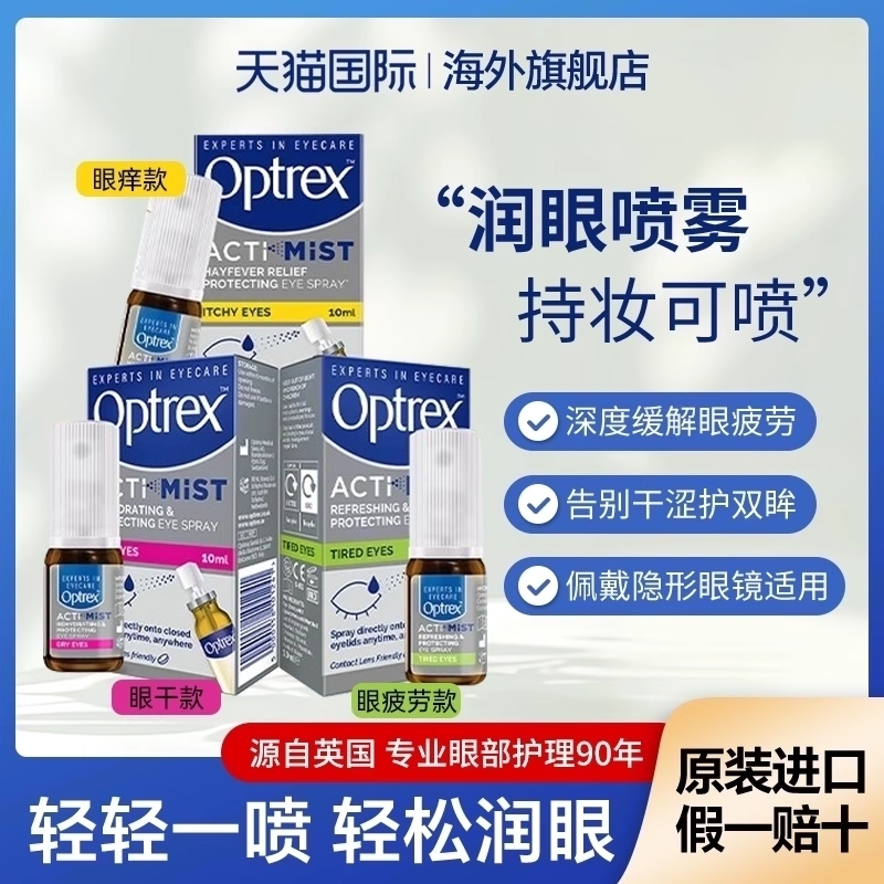 【持妆可喷】爱滴氏润眼喷雾