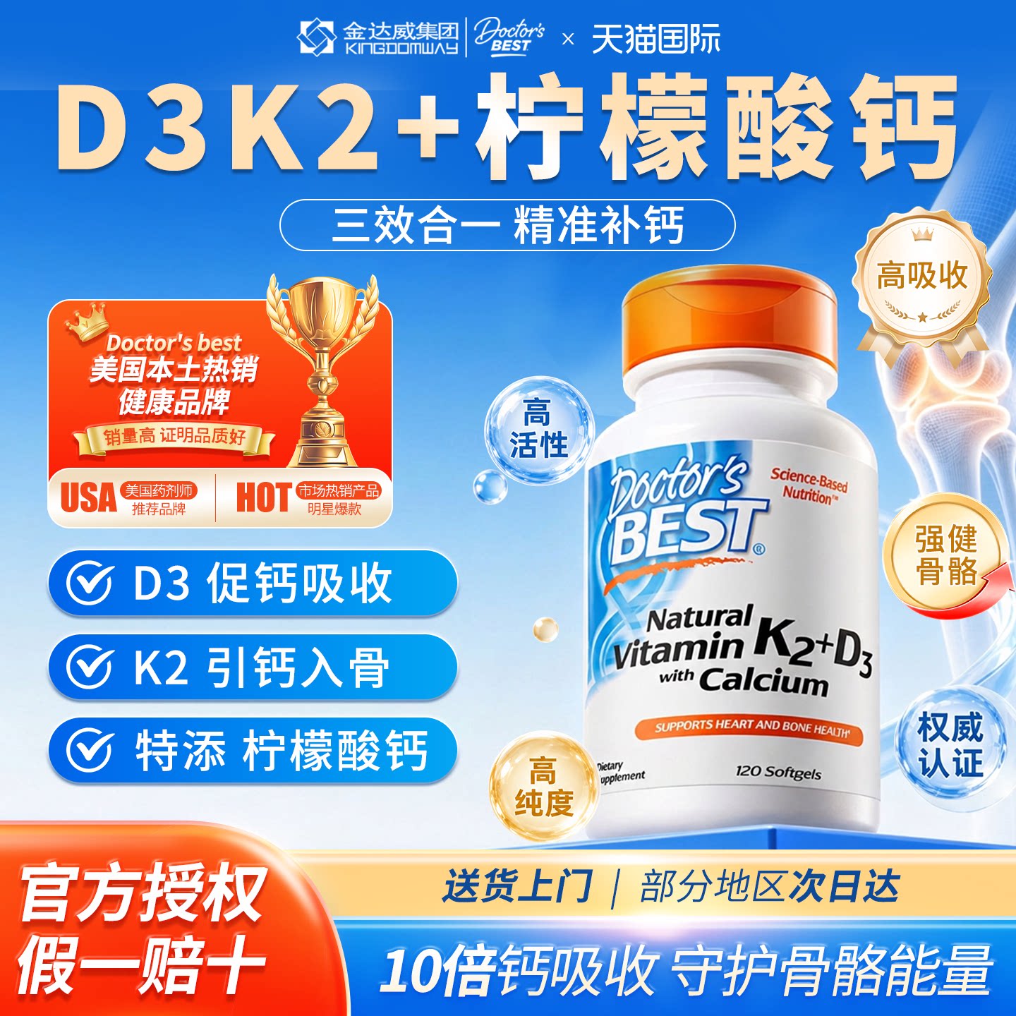 【官方正品】维生素d3k2钙片图片