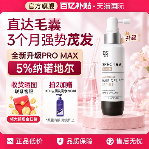 【官方直发】DS精华液