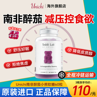 Unichi南非醉茄小熊软糖降低皮质醇助眠舒缓压力缓解焦虑情绪正品