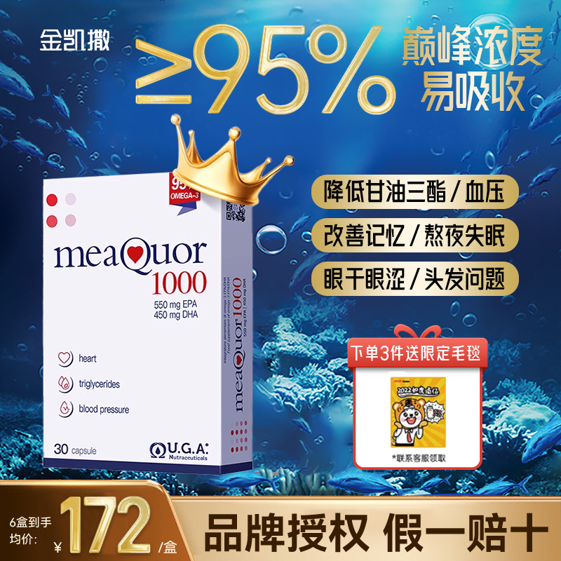 【官方正品】金凯撒高浓度鱼油